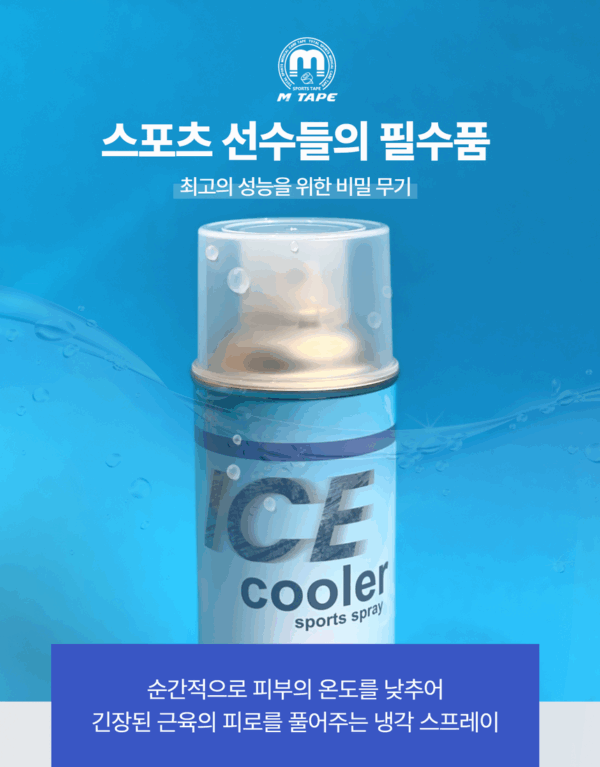 멘톨 아이스쿨러 냉각 스프레이 1개 420ml